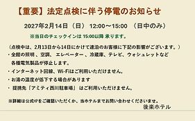 岡山後樂酒店